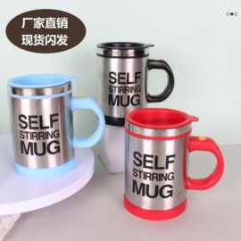 跨境新品电动不锈钢搅拌杯懒人自动咖啡搅拌杯礼品杯批发电动水杯
