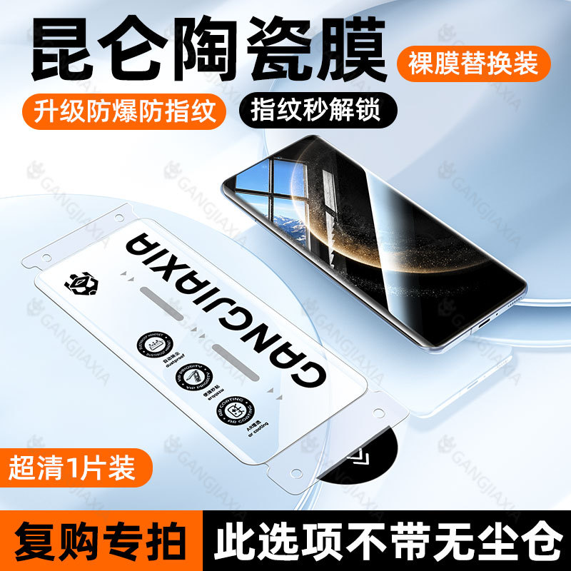 Aplicable a la cámara sin polvo Huawei mate80pro película de teléfono celular 70 cerámica 60 goma pura80pro película curva endurecida