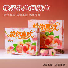 桃子礼盒包装盒通用水蜜桃黄桃油桃蟠桃包装纸箱水果礼品盒子现货