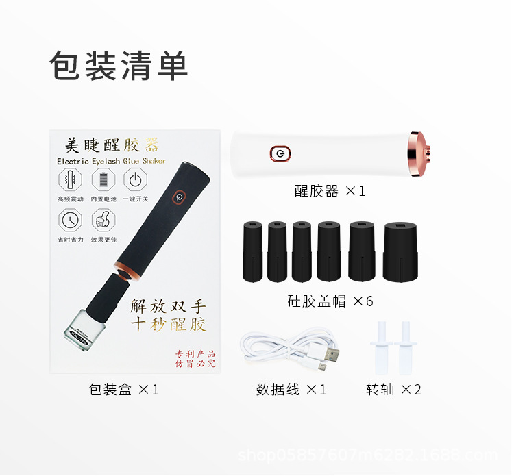 嫁接睫毛醒胶器 嫁接睫毛醒胶器