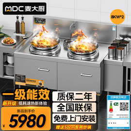 麦大厨商用升级款电磁炉小炒炉食堂猛火爆炒凹面双头系列小炒灶