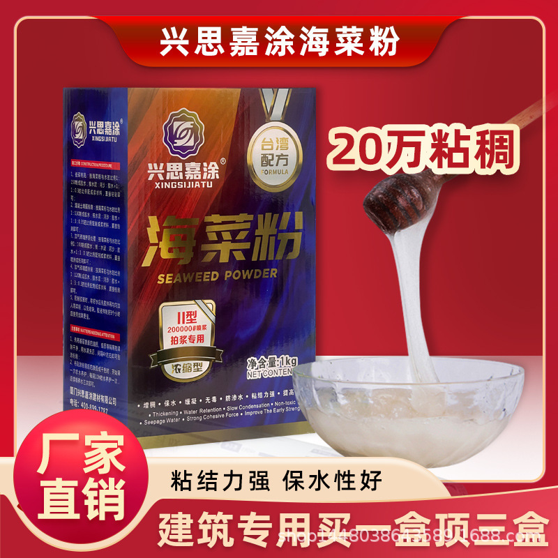 Seaweed powder building special seaweed powder glue Powder tile interface agent tile glue adhesive exterior wall interior wall cement glue Seaweed powder building special seaweed powder glue Powder tile interface agent tile glue adhesive exterior wall interior wall cement glue