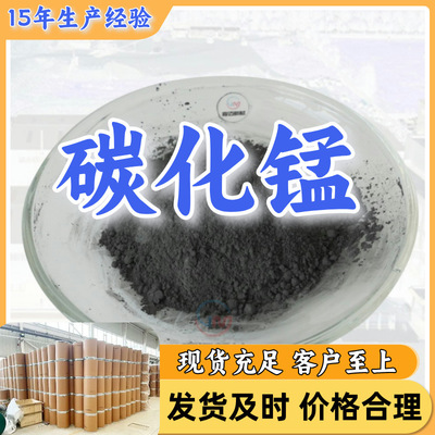 碳化锰  99% 现货直供库存大源头企业基地直供品种齐全山东江苏|ru