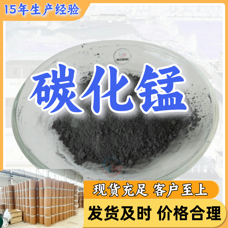 碳化锰  99% 现货直供库存大源头企业基地直供品种齐全山东江苏|ru