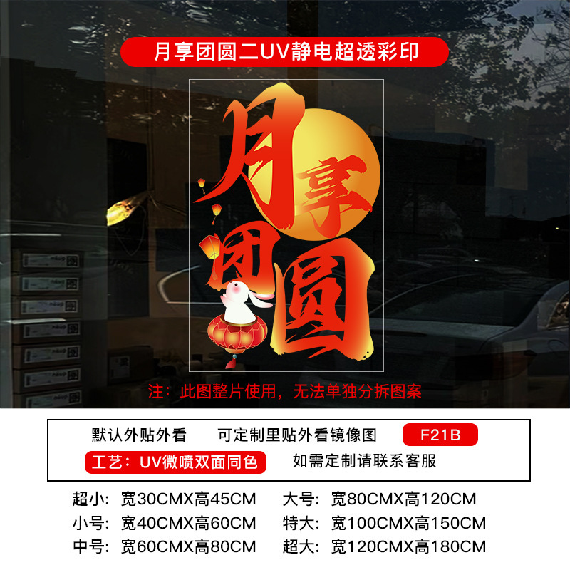 我爱中国国庆节橱窗布置静电贴纸装饰氛围门贴窗贴画玻璃窗花窗贴|undefined