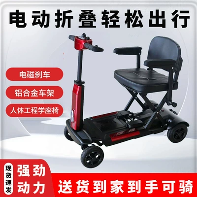 Electric Four-Wheeler, Electric Automatic Folding Vehicle for the Elderly, Single-Seat Four-Wheeler, Leisure Home-Use Mobility Aid Vehicle, Disability Vehicle (Qatlanan elektrik velosipedlər)