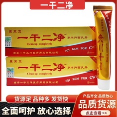 正一乾二浄草本抗菌クリーム軟膏皮膚外用20g本/新品サポート代理