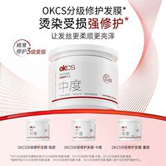OKCS分级修护发膜改善烫漂毛躁柔顺修护干枯分叉顺滑发膜250g正品