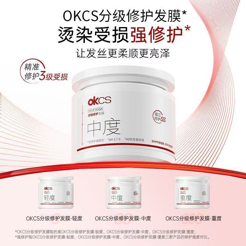 OKCS分级修护发膜改善烫漂毛躁柔顺修护干枯分叉顺滑发膜250g正品|undefined