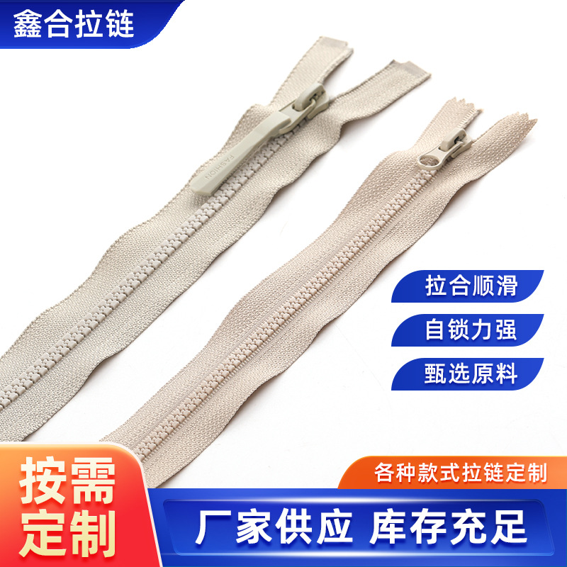 三号树脂闭口单开尾拉链 衣服鞋靴箱包拉链 树脂拉链 五号拉链