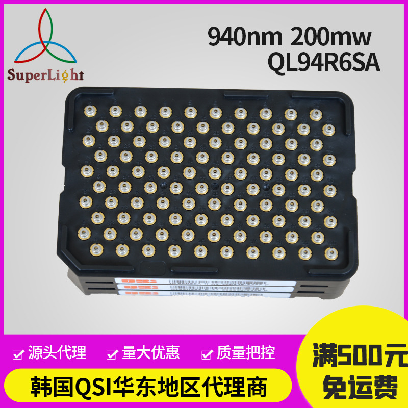 韩国QSI 二极管940nm 200mw 发热少 规格全 运用广泛