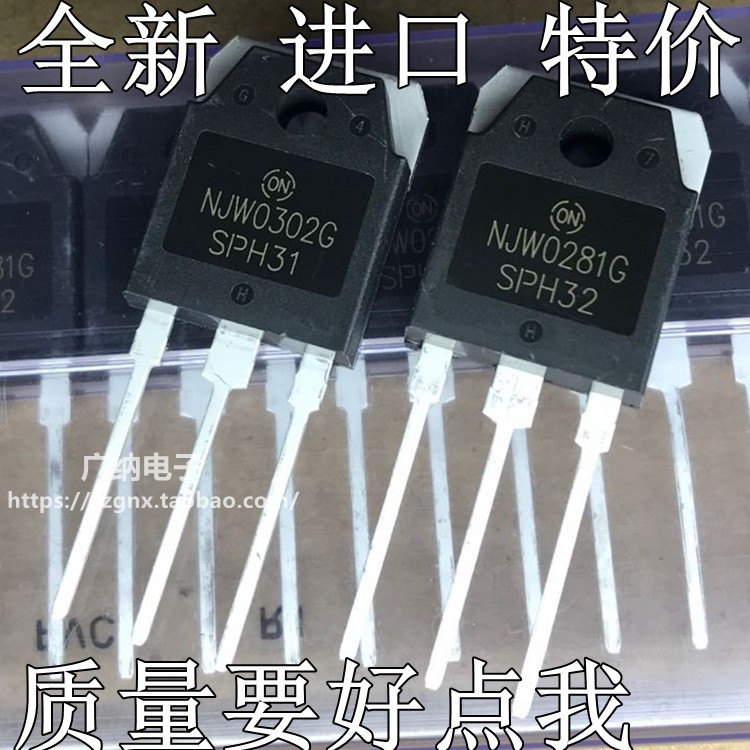 全新进口原装 NJW0302G NJW0281G音频功放配对管TO-3P三极管配件
