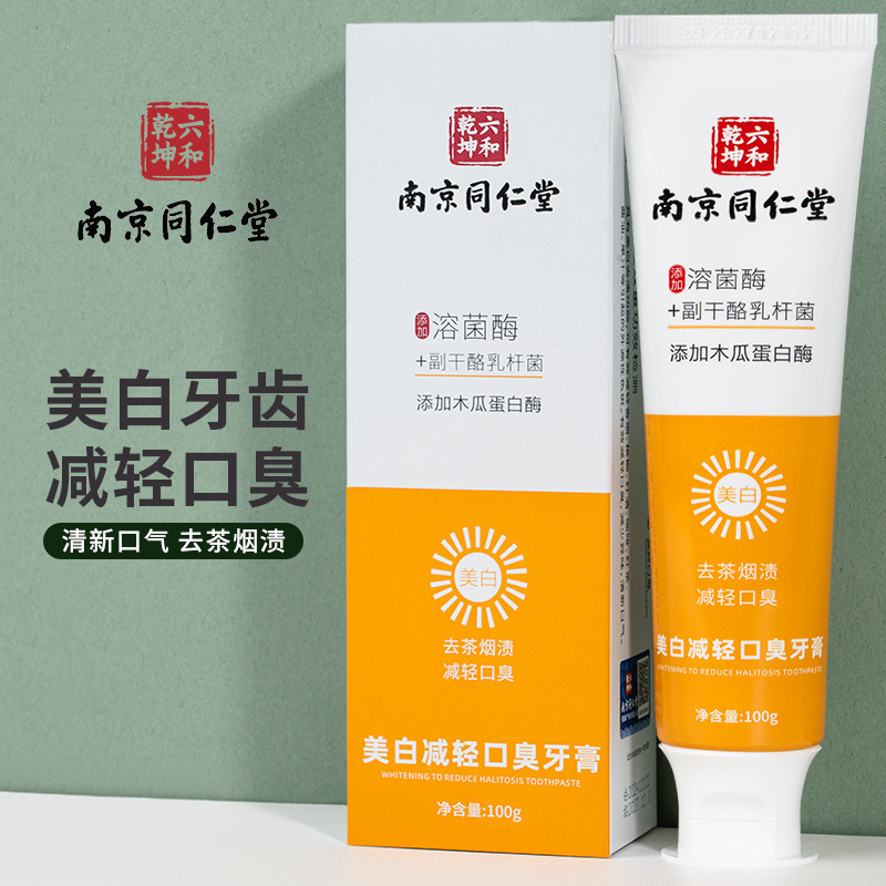 牙膏厂家南京同仁堂牙膏小苏打正品益生菌批发美白牙膏去黄去口臭|undefined