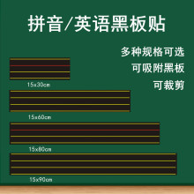 英语四线三格磁性黑板贴教学拼音黑板贴加长红线英语拼音磁性田野