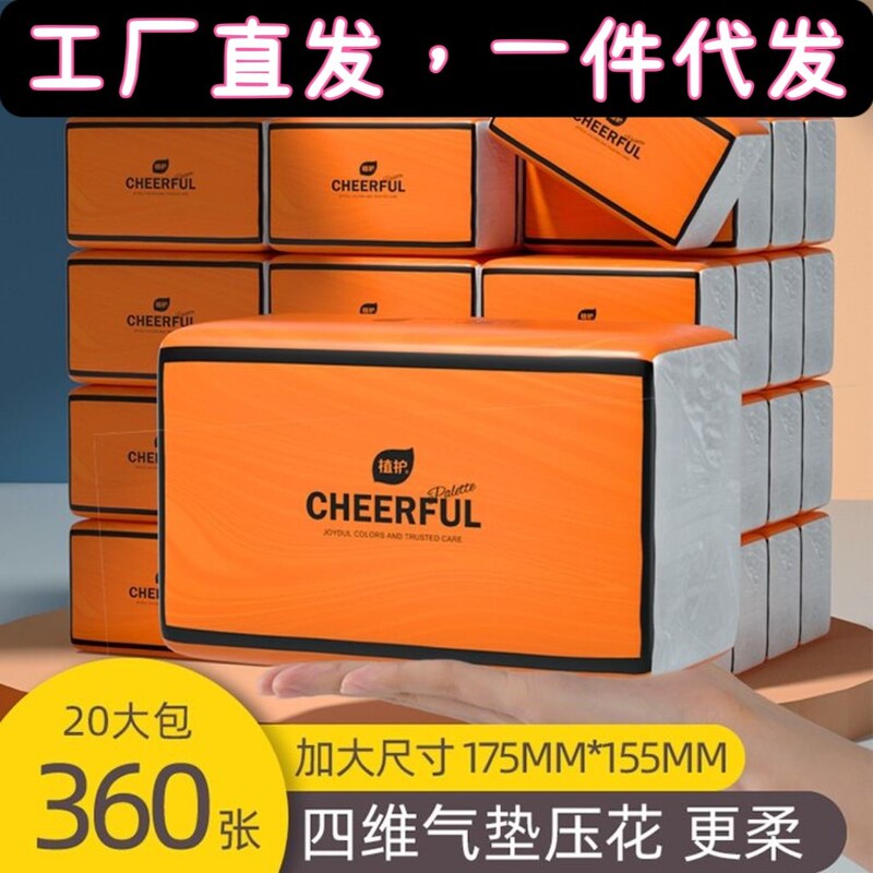 Zhihu Air Cushion Tissue Paper, Orange Color, 20 Large Packs, Facial Tissue, Napkin Paper, Large Pack, Whole Box Wholesale, Family Pack