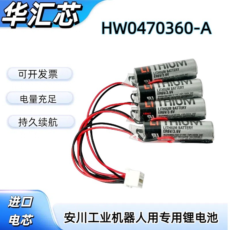 全新YASKAWA Motoman HW0470360-A 3.6V锂电池安川工业机器人ER6V