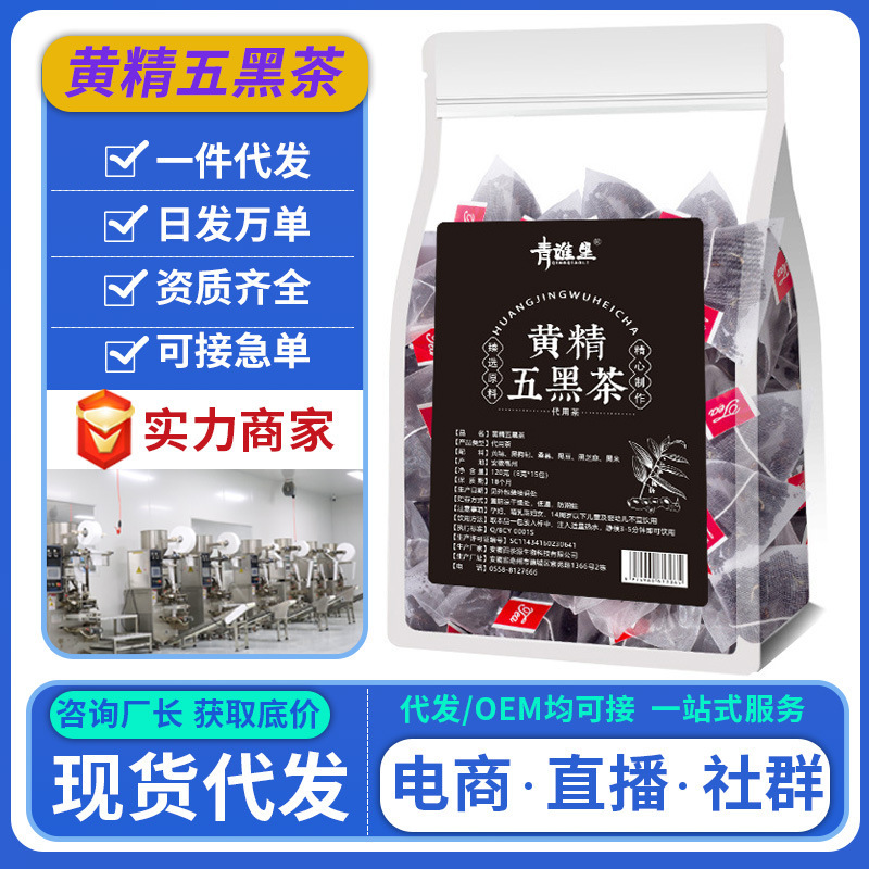Wholesale Huangjing Five Black Tea, Mulberry, Black Sesame, Goji Berry Triangular Pack, Internet Celebrity-Approved Combination Tea, Direct from the Source Manufacturer Wholesale Huangjing Five Black Tea, Mulberry, Black Sesame, Goji Berry Triangular Pack, Internet Celebrity-Approved Combination Tea, Direct from the Source Manufacturer