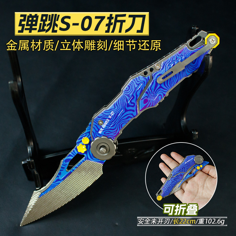 游戏周边22厘米弹跳S-07折刃渐变色金属材质武器模型道具未开刃|undefined