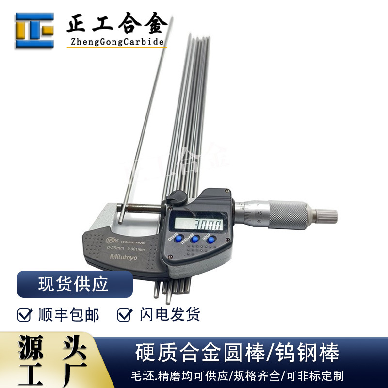 株洲YL10.2钨钢圆棒直径3*330mm硬质合金精磨抛光棒料尺寸均可做