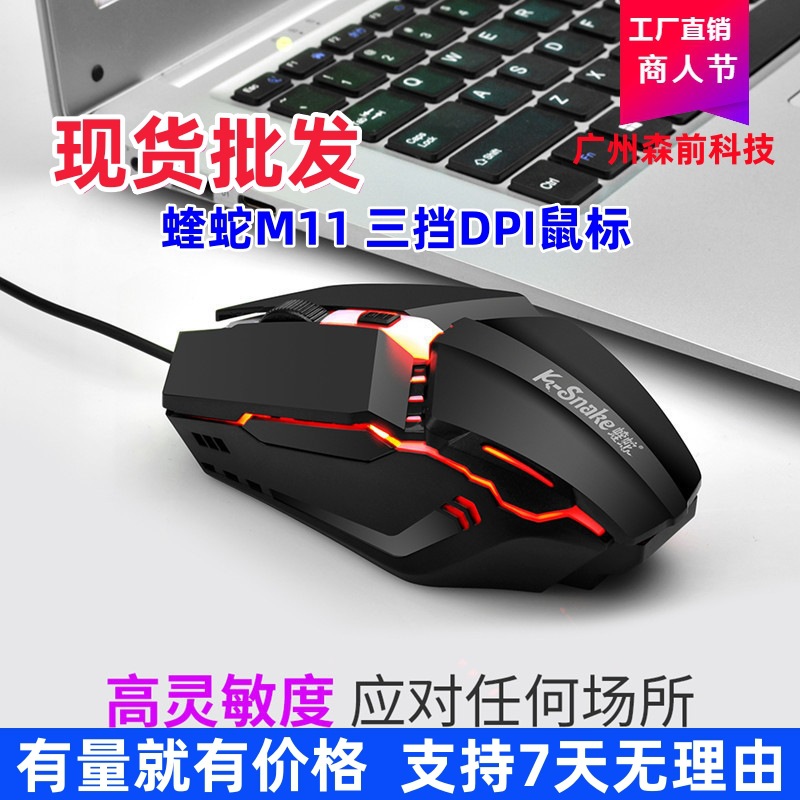 Popular Viper M11 Wired Gaming Luminous Mouse E-Sports Lol Mouse for Laptops and Desktop Computers