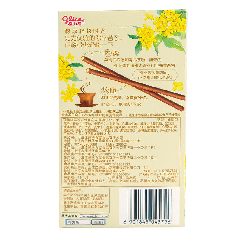 新品百醇茶风系列注心饼干桂花乌龙茉莉香茶办公室休闲零食|undefined