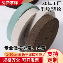 1-20cm加密平纹松紧带无梭加厚双锁边平面箱包鞋材收腰