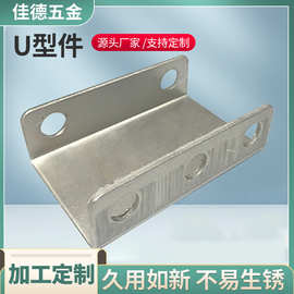 工厂批发定制U型连接片连接件金属角码挂码角铁金属支架固定U型件