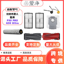 适配roborock石头P30 pro G30S Ultra扫地机配件耗材滚抹边刷主刷