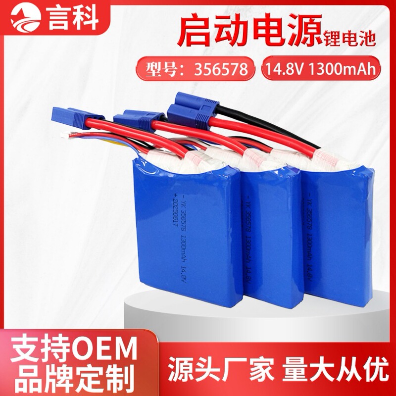 高倍率电芯356578 认证齐全1300mAh-60C 电动车汽车应急启动电源|undefined