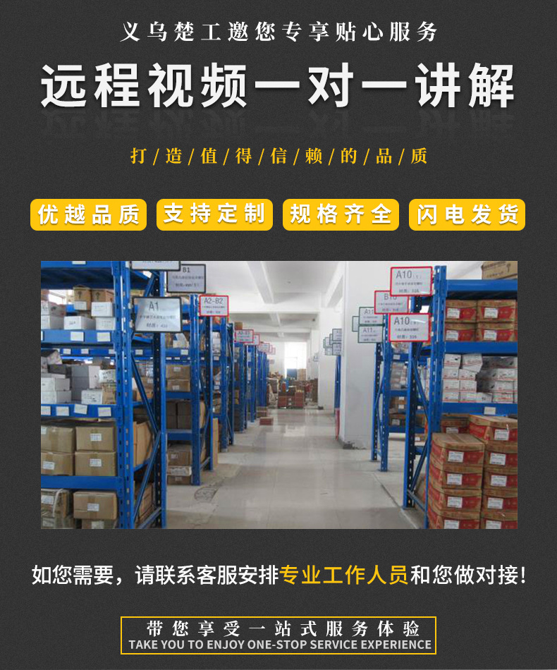 详情页义乌楚工