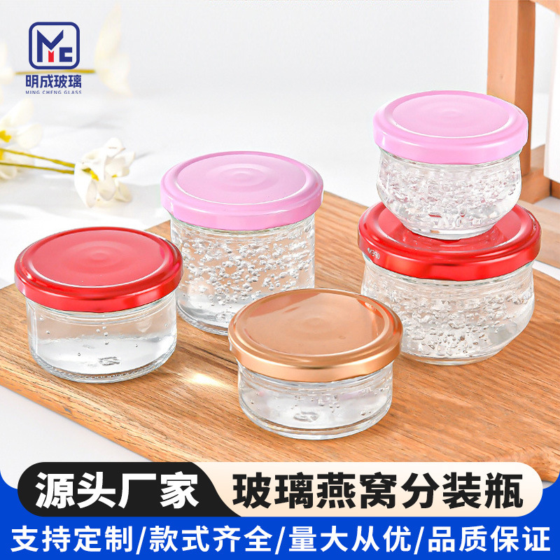 透明圆形鲜炖即食燕窝瓶大口蜂蜜瓶酱菜玻璃瓶带盖果酱瓶空瓶批发