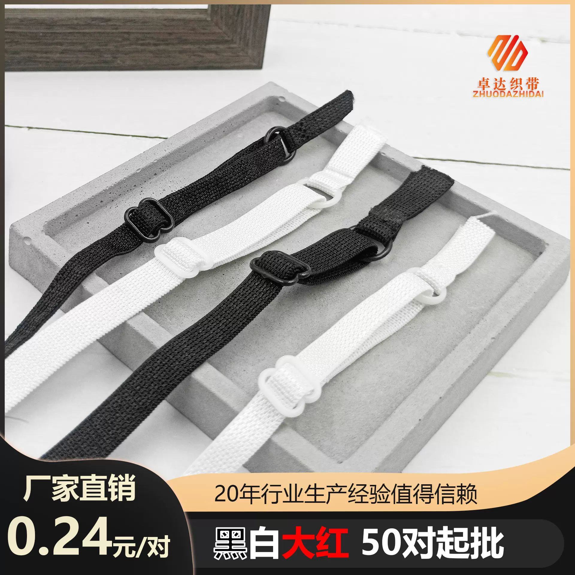 厂家批发内衣调节带黑白现货成品肩带文胸配件松紧带吊带服装娃衣