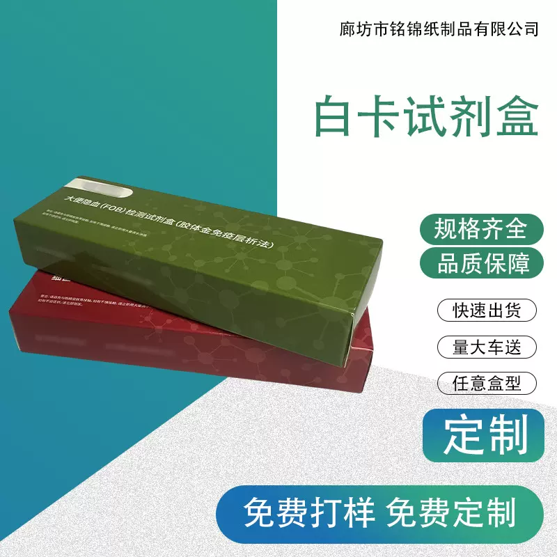 白卡试剂盒包装生物药物检测试剂盒包装厂家供应白卡纸包装试剂盒