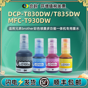 �m���ֵ�DCP-T830DW��ӡ�CīˮT835DW��ɫMFC-T930DWīˮD100��ī