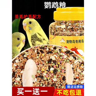 鸟粮饲料虎皮牡丹鹦鹉玄凤粮营养混合粮黍子带壳粮食谷子鸟食-阿里巴巴