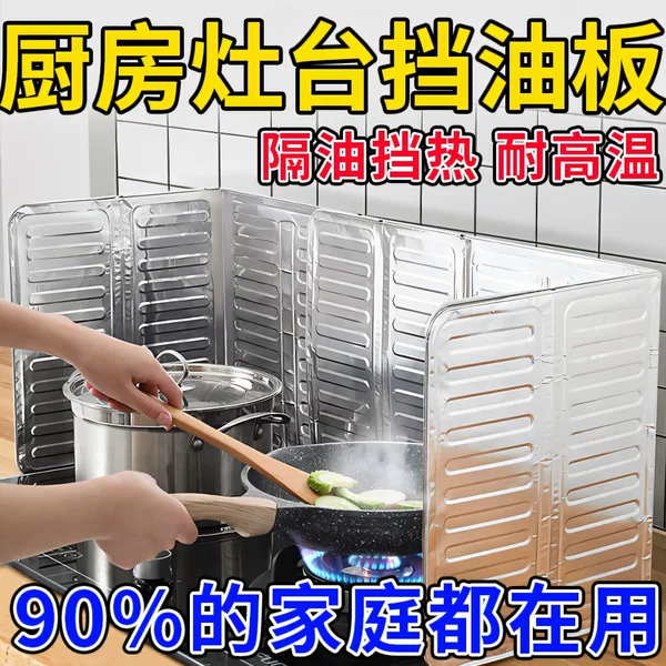 Oil baffle plate kitchen cooking splash-proof oil heat insulation aluminum foil gas stove raised thick high temperature waterproof foldable