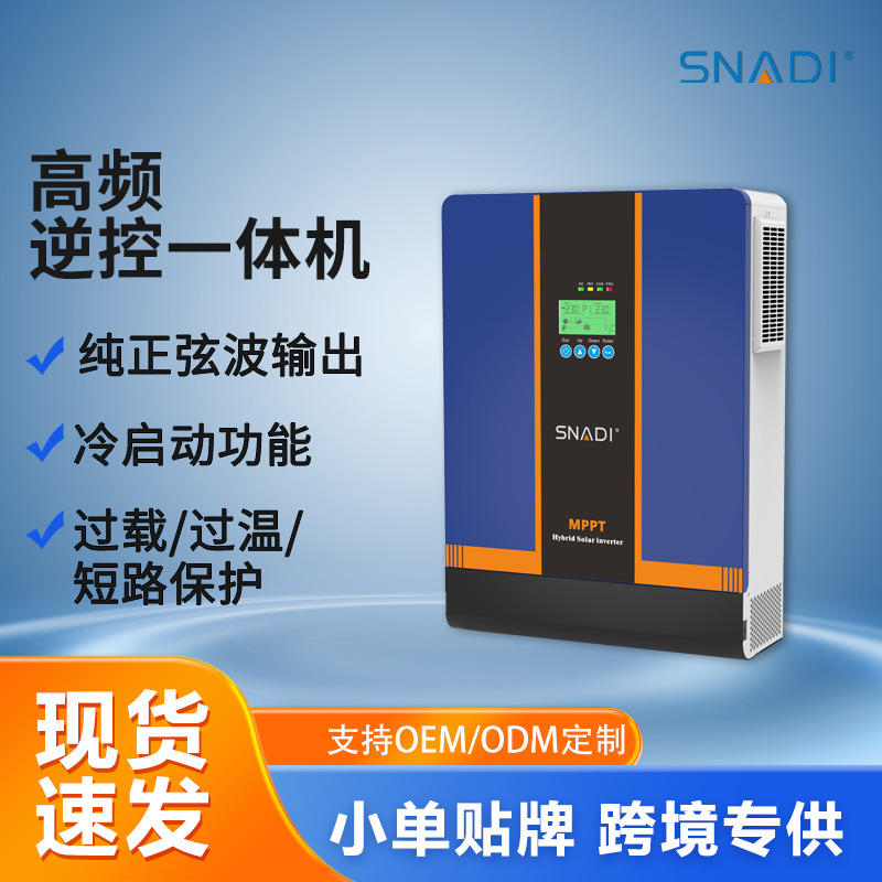 太阳能逆变器纯正弦波混合逆变器220v/230离网逆控一体双输出
