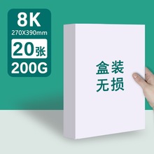 8画画学生美术画纸绘画8K300g白色卡纸荷兰A4纸4K绘图纸白卡代发