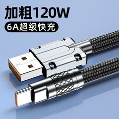 延長typec充電ライン編組120w超速充データラインは小米栄光華為携帯電話に適している