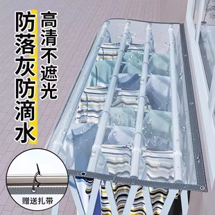 Outdoor Clothes Drying Rack Rain Cover, Household Waterproof, Dustproof, Bird Droppings Cover, Upstairs Clothes Drying Drip Blocking Artifact