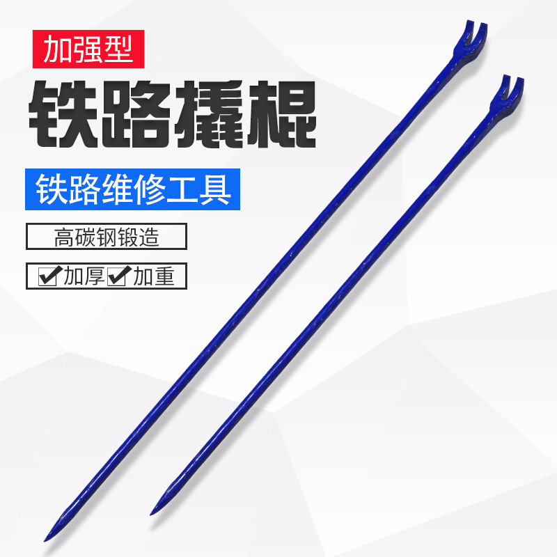 羊角撬棍道起子道岔工具1.2米1.5米圆钢开口钢钎轨道铁路施工必备