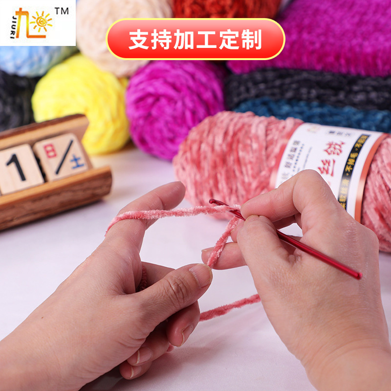 厂家批发九日金丝绒纱线线钩鞋线中粗绒绒纱线全涤光泽绒纱线毛线