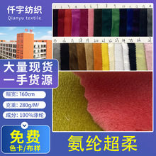 大量现货氨纶超柔短毛绒 水晶超柔银狐绒 抱枕毛绒玩具布料