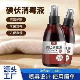 麦里碘伏消毒液消毒家用碘伏喷雾婴儿脐带泡脚l碘酒厂家批发