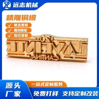 皮具专用压印铜模 手作皮料压花 皮标logo烫金烙印模具来图定制