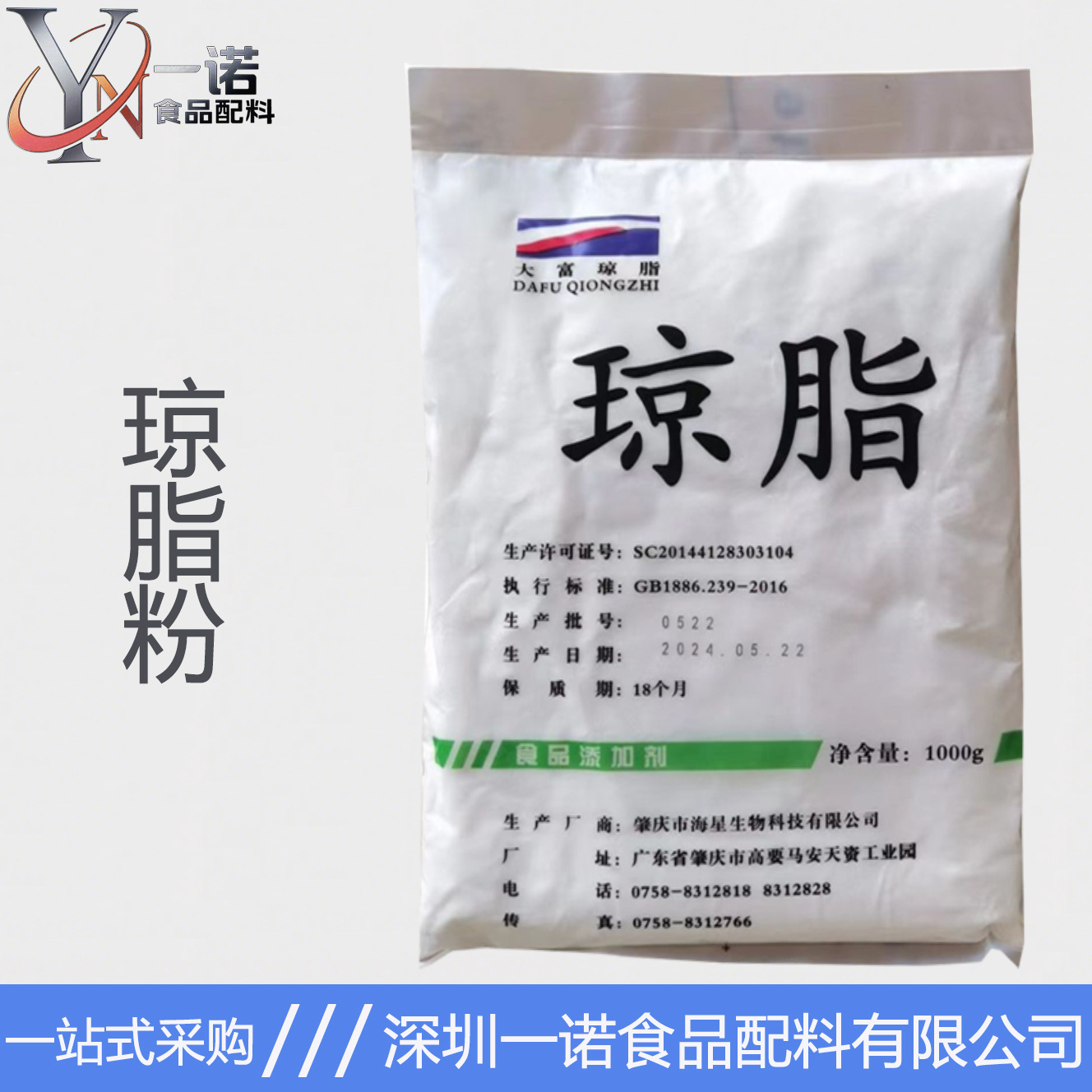 现货供应食用琼脂粉冷水速溶食品级寒天粉姑嫂塔大富增稠剂批发