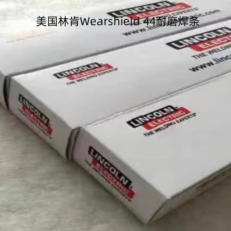 美国林肯Wearshield 44耐磨焊条/进口堆焊电焊条3.24.0mm硬面优质