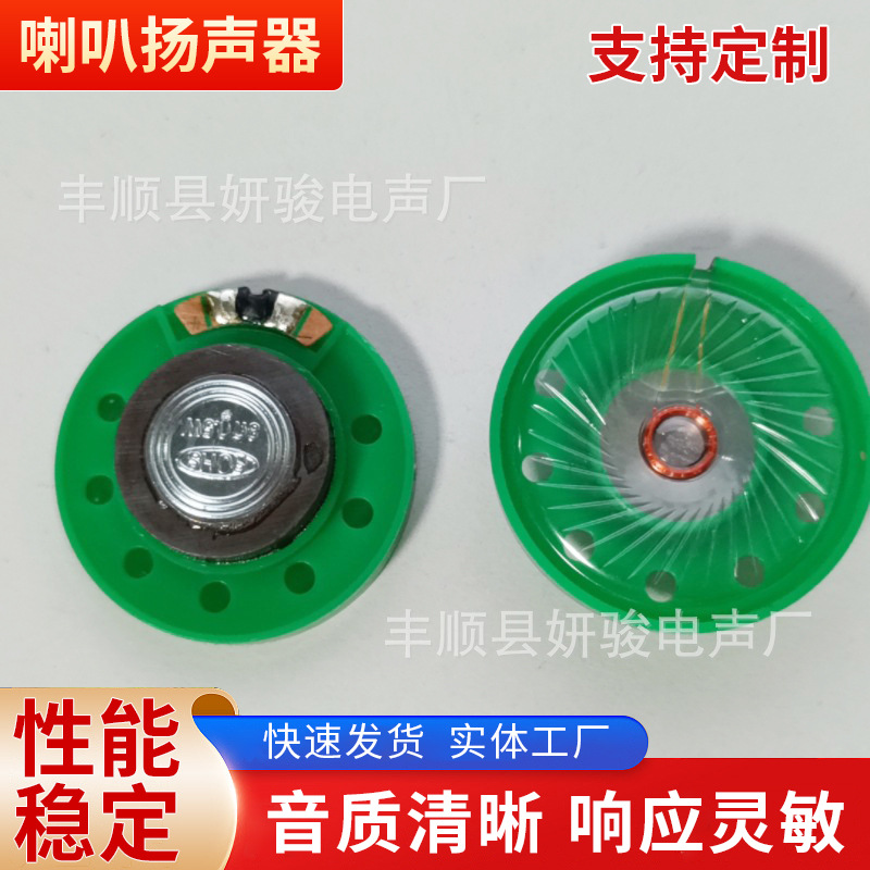 丰顺36MM环保40MM胶膜玩具喇叭8欧0.5W塑胶外磁16欧厂家直供
