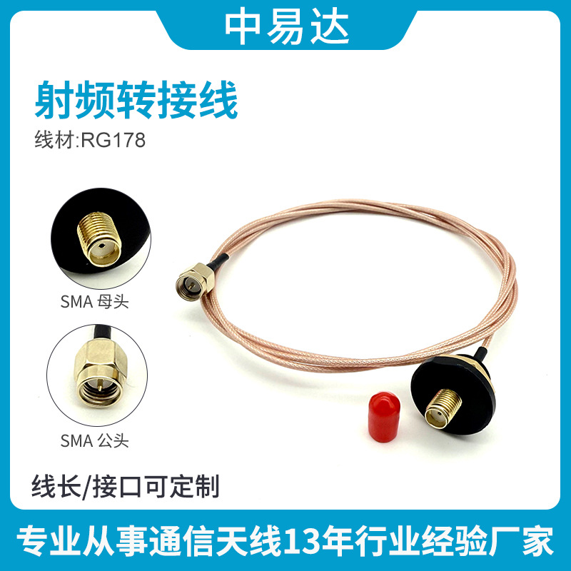 厂家供应天线连接线6G以内频段通用信号转接线sma转sma头RG178线