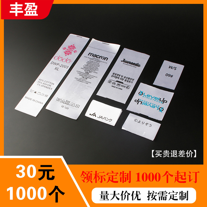 水洗标缎带钩边领标新款商标棉带丝印洗水标厂家直供可定